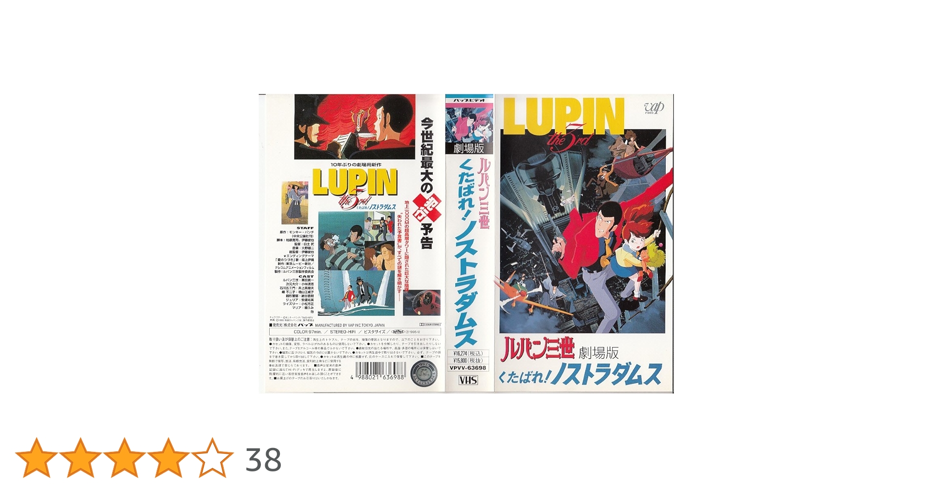 まとめ売り10枚セット B2判映画ポスター　ルパン三世　くたばれ！ノストラダムス まとめ売り10枚セット B2判映画ポスター ルパン三世 くたばれ