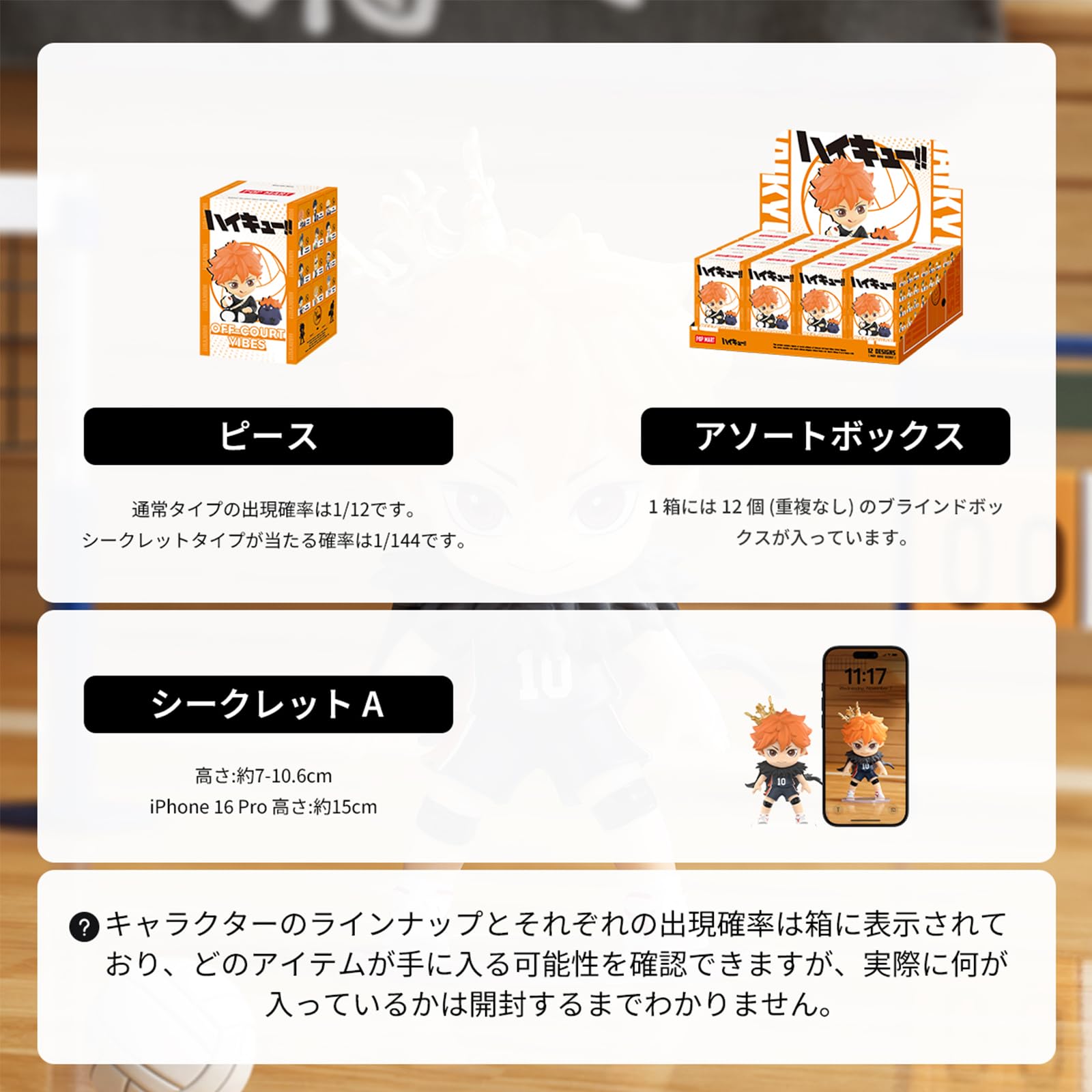 Amazon.co.jp: 【POP MART 公式ストア】ハイキュー!! Off-Court Vibes