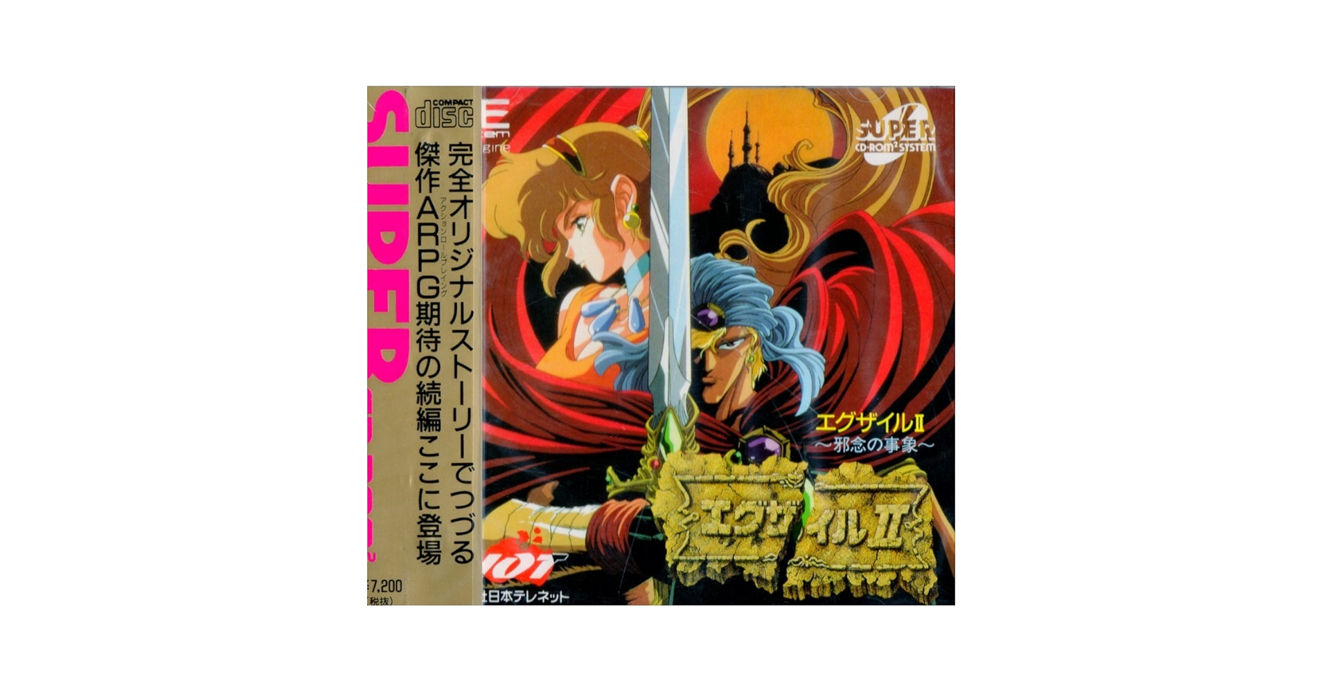 Amazon | エグザイル2~邪念の事象~ 【PCエンジン】 | PCエンジン