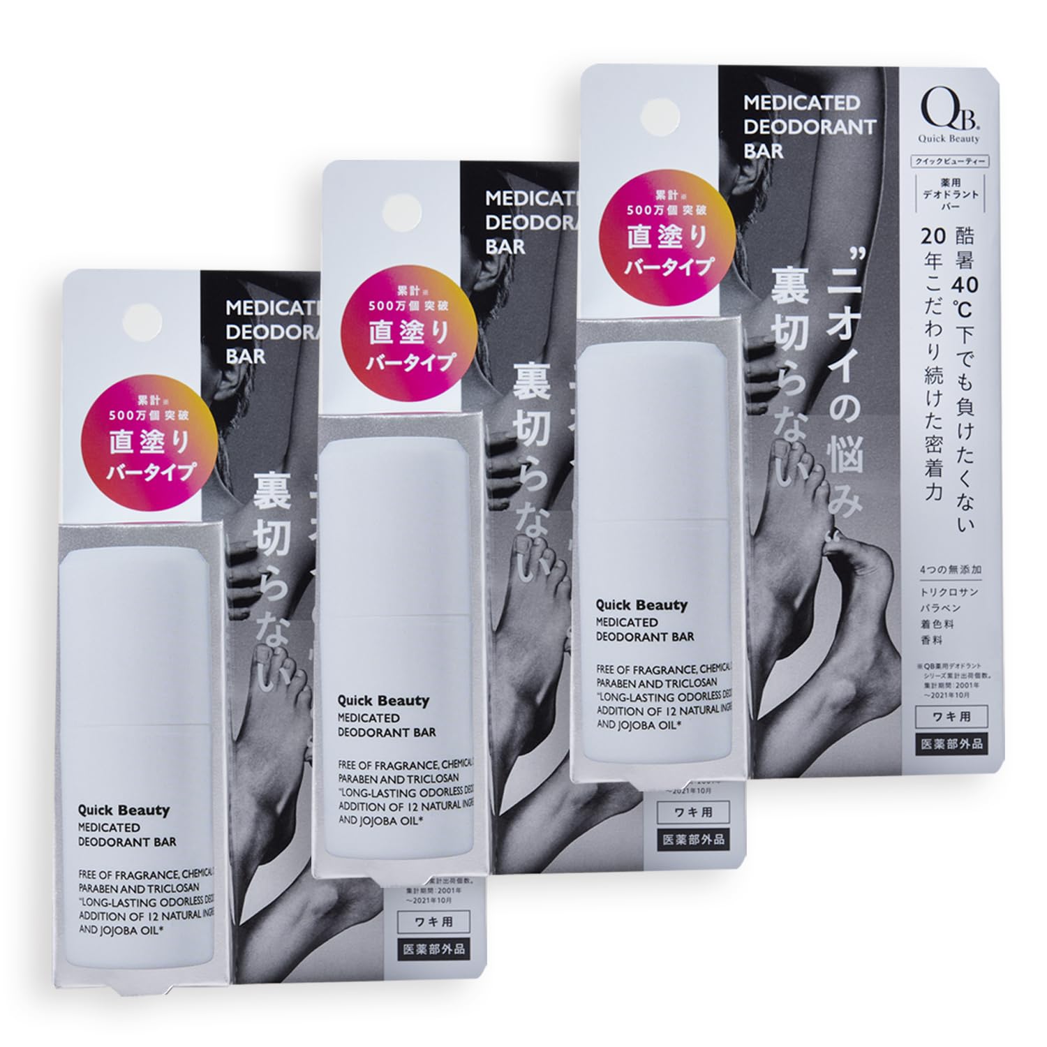 Amazon | QB(クイックビューティ) 薬用デオドラントバー 20g 40C 3個