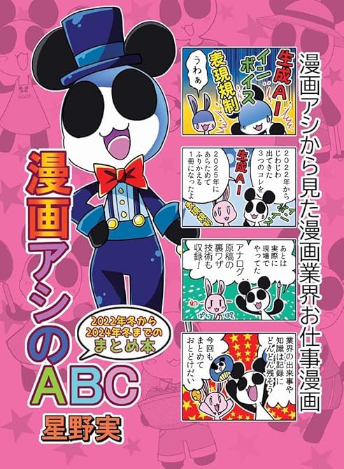 『漫画アシのABC～2022年冬から2024年冬までのまとめ本～』の表紙イラスト 電子書籍 漫画