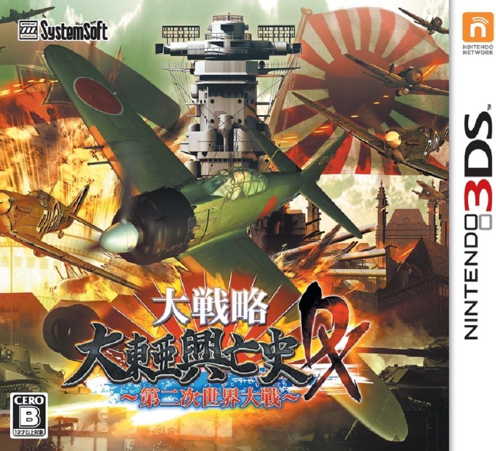 Amazon 大戦略 大東亜興亡史dx 第二次世界大戦 3ds ゲームソフト