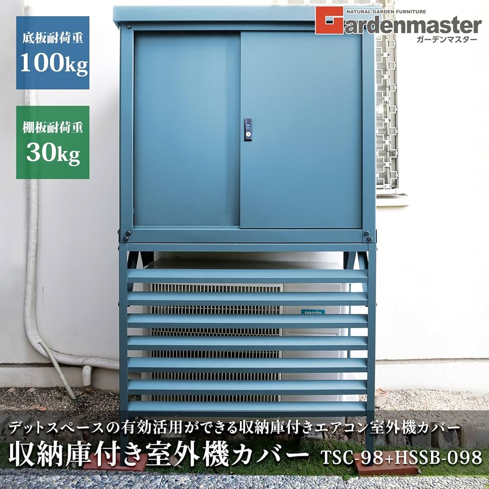 配達可 室外機 カバー 美品 三重 鍵付き 物置 野外収納 マンション