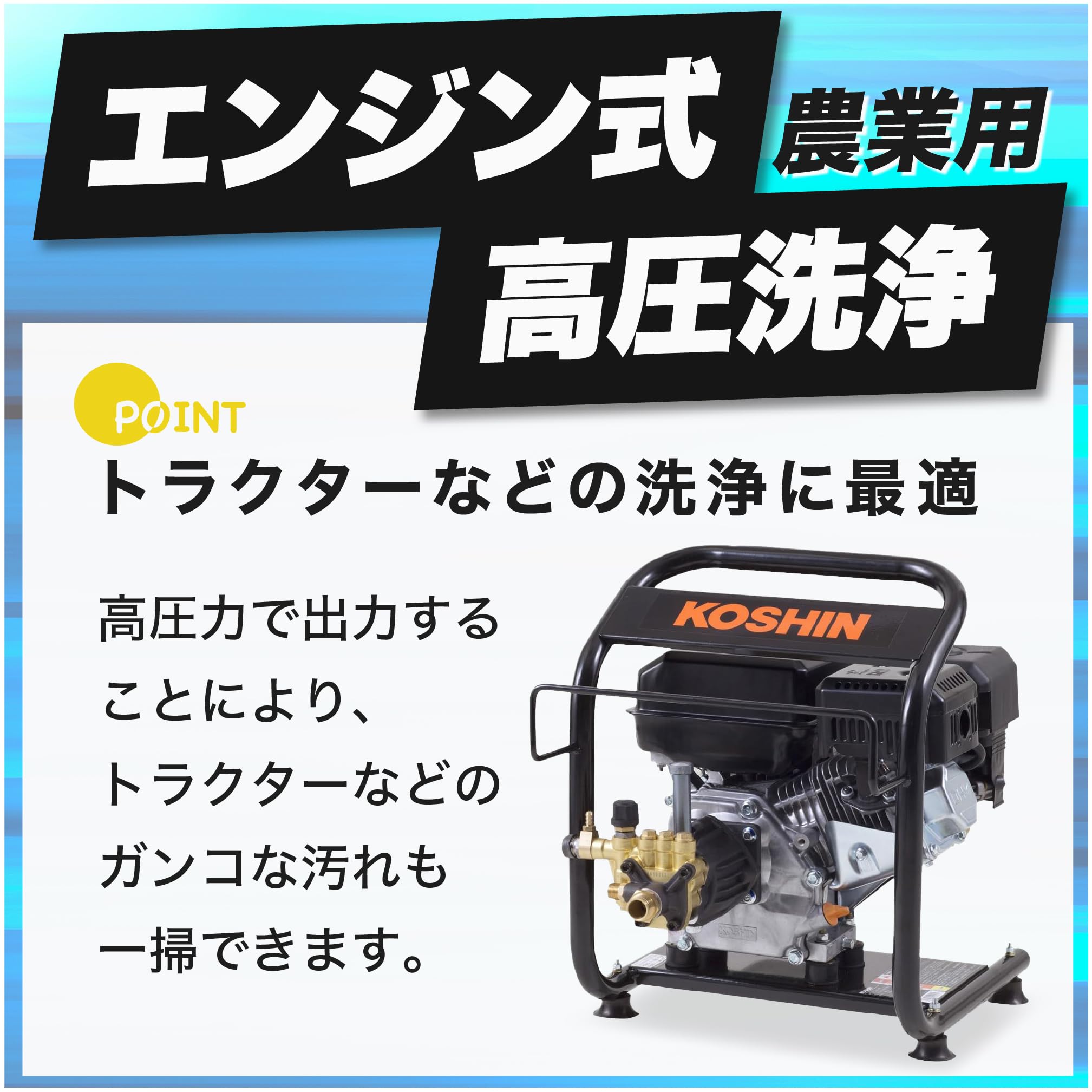 Amazon.co.jp: 工進(KOSHIN) エンジン式 高圧 洗浄機 14MPa 据置タイプ