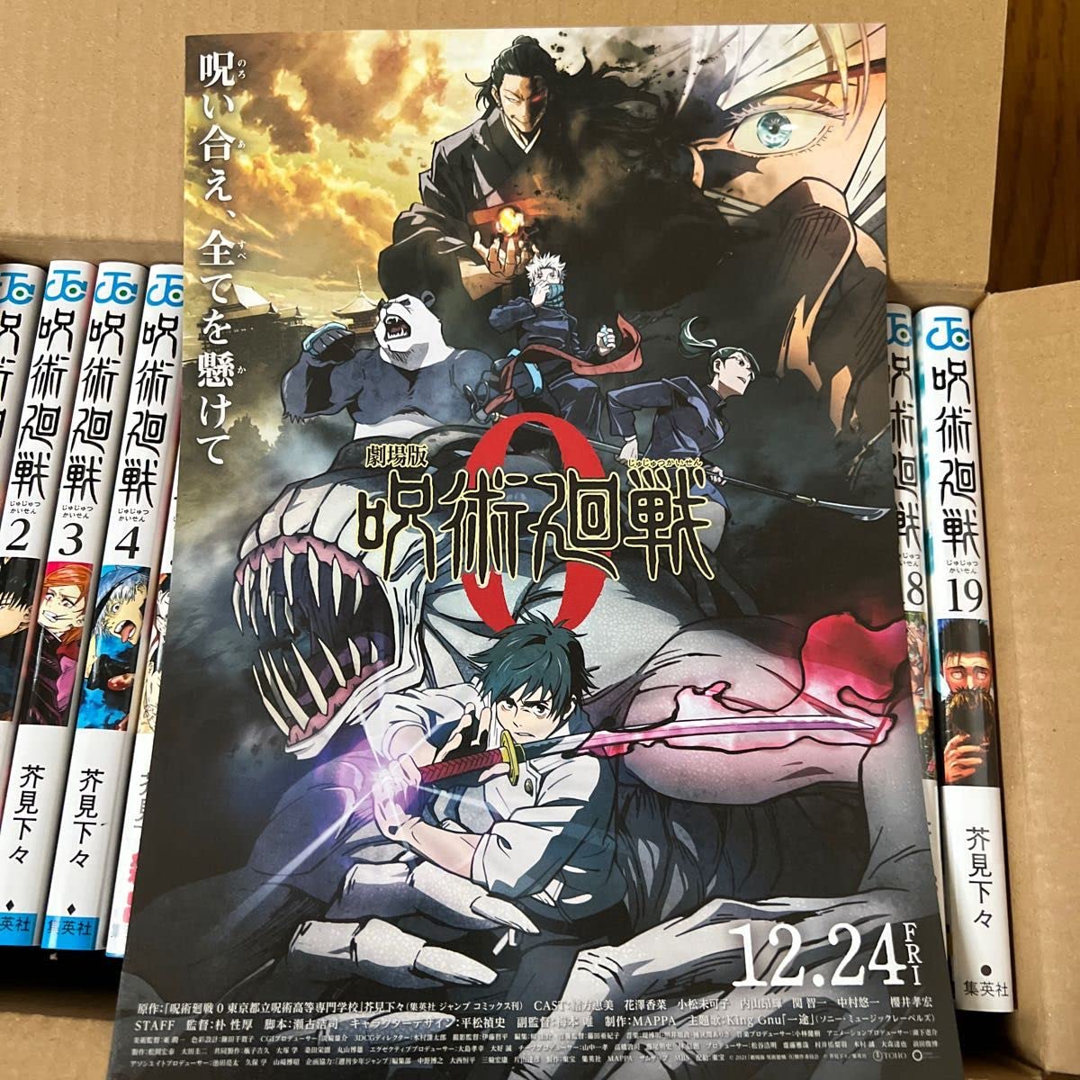 Amazon.co.jp: 呪術廻戦 1巻から20巻セット 20巻は同梱版 おまけ