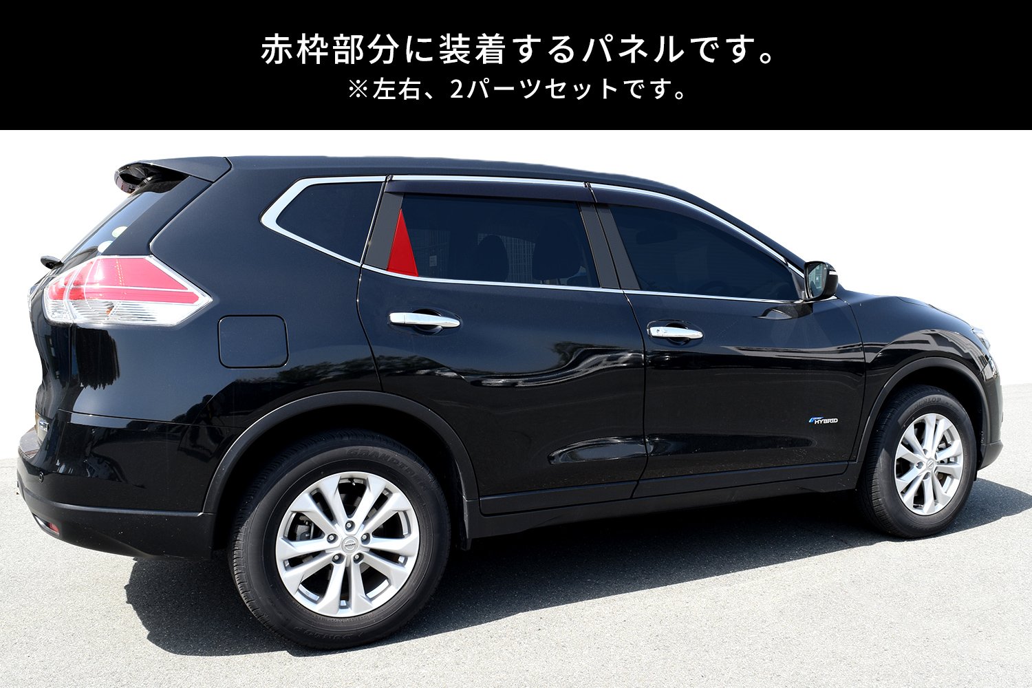 Amazon | SecondStage 日産 エクストレイル T32 三角ピラーパネル 