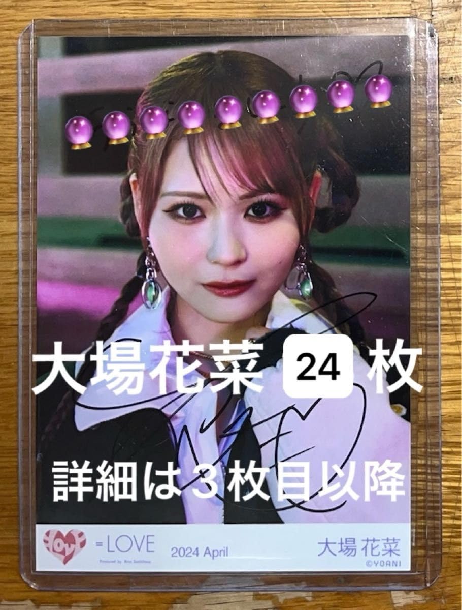 Amazon.co.jp: = LOVE イコラブ 大場花菜 生写真 24枚 売り 直筆