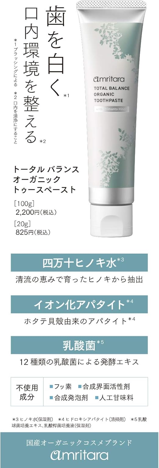 Amazon アムリターラ Amritara トータル バランス オーガニック トゥースペースト 100グラム X 1 アムリターラ Amritara ビューティー 通販