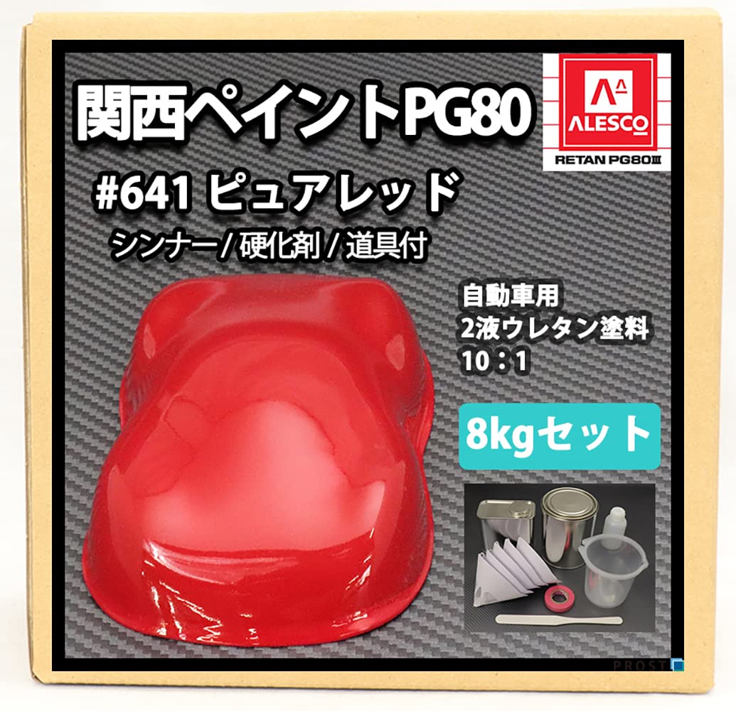 Amazon | 関西ペイント PG80 ＃641 レッド8kgセット（シンナー/硬化剤