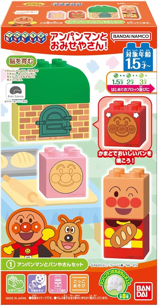 Amazon | アンパンマンとおみせやさん！ ファーストブロックラボセット