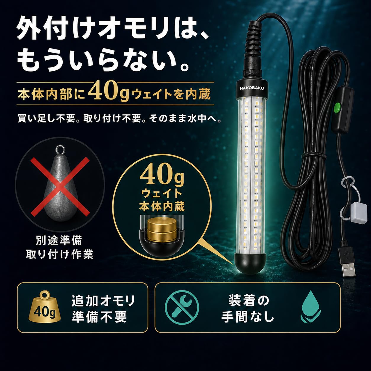 Amazon.co.jp: HAKOBAKU 集魚灯 USB式 DC5V 10W 7Mケーブル LED120灯
