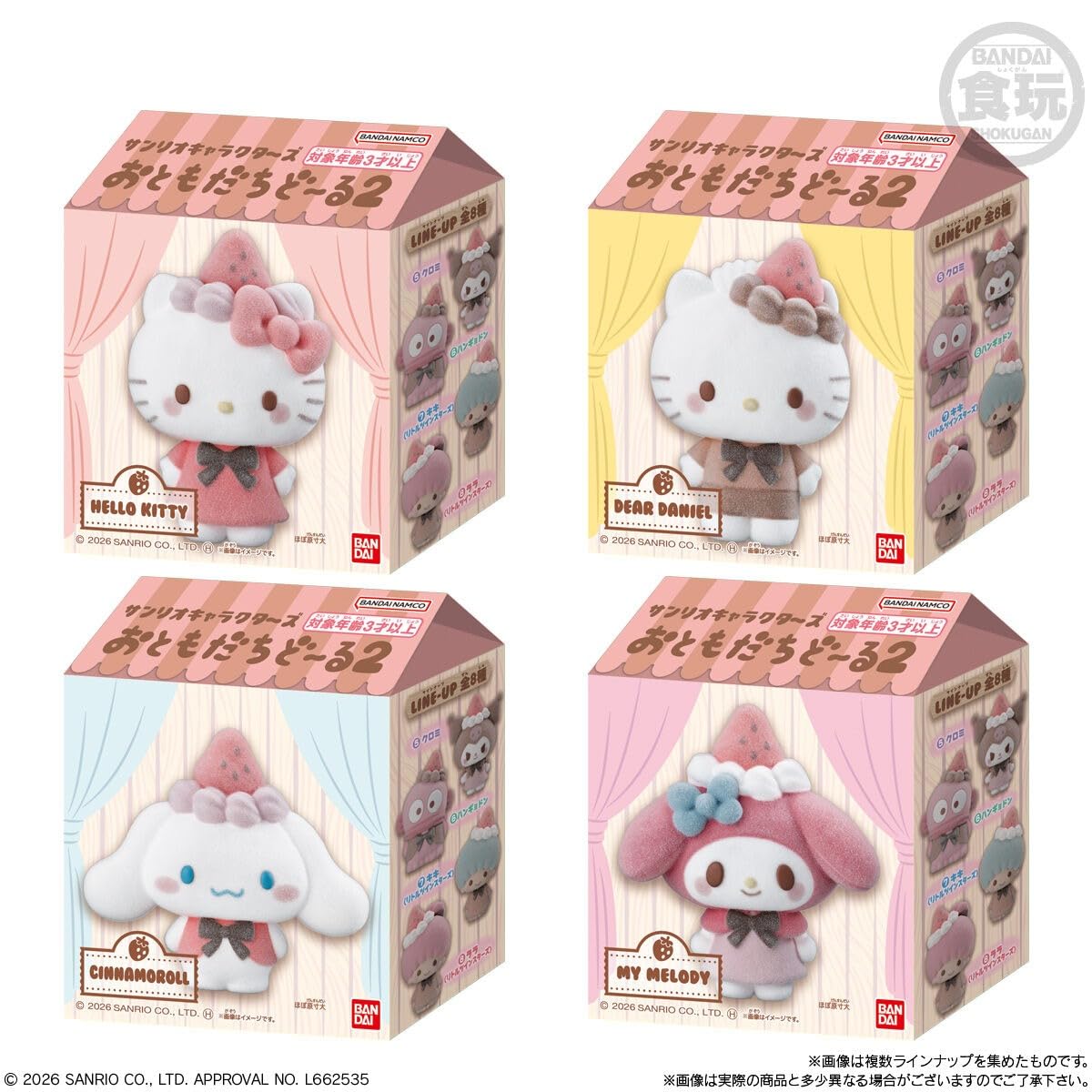 Amazon | サンリオキャラクターズ おともだちどーる2 12個入りBOX (食