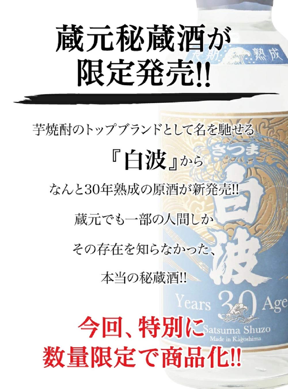 Amazon.co.jp: 焼酎 芋焼酎 さつま白波 30年 37度 720ml 薩摩