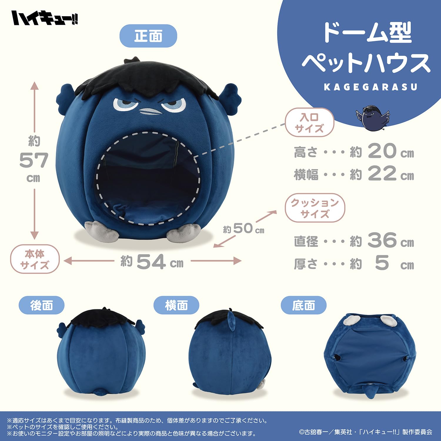 Amazon | shobido 粧美堂 ハイキュー!! ペットハウス （ カゲガラス