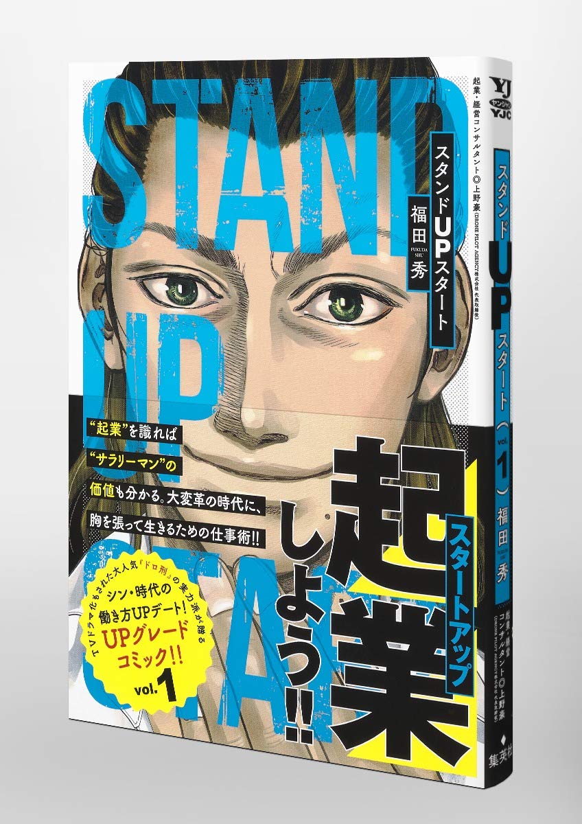 スタンドupスタート 1 ヤングジャンプコミックス 福田 秀 本 通販 Amazon スタンドupスタート 1 ヤングジャンプコミックス 福田 秀 本 通販 Amazon