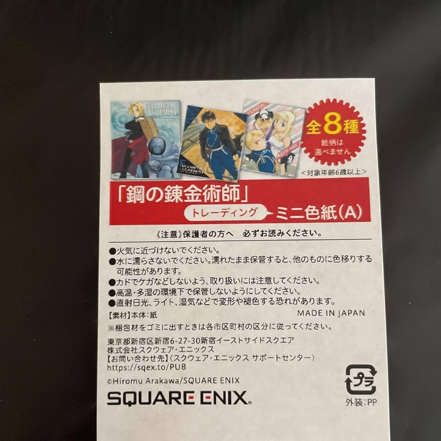 Amazon.co.jp: 鋼の錬金術師 トレーディング ミニ色紙