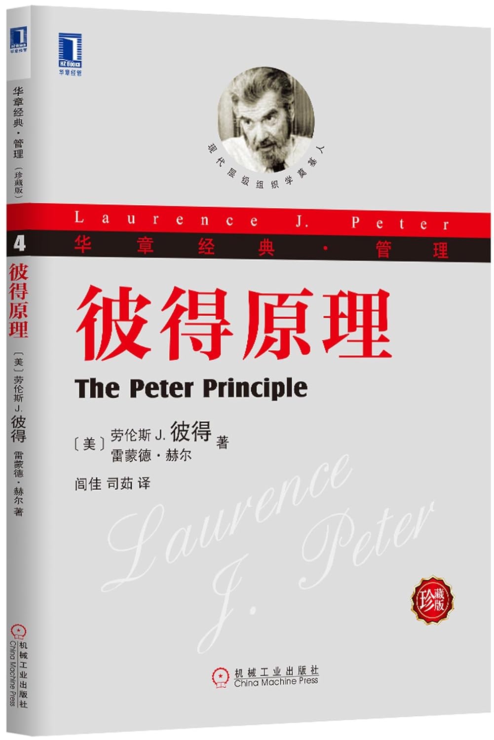 The Peter Principle(Chinese Edition)      Paperback – December 1, 2013