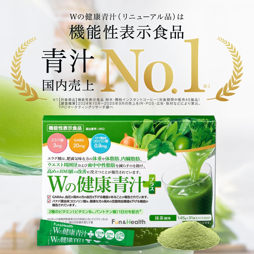 新日本製薬 Wの健康青汁 31本 Amazon | 新日本製薬 Wの健康青汁プラス 31本入×1箱 【機能性表示食品