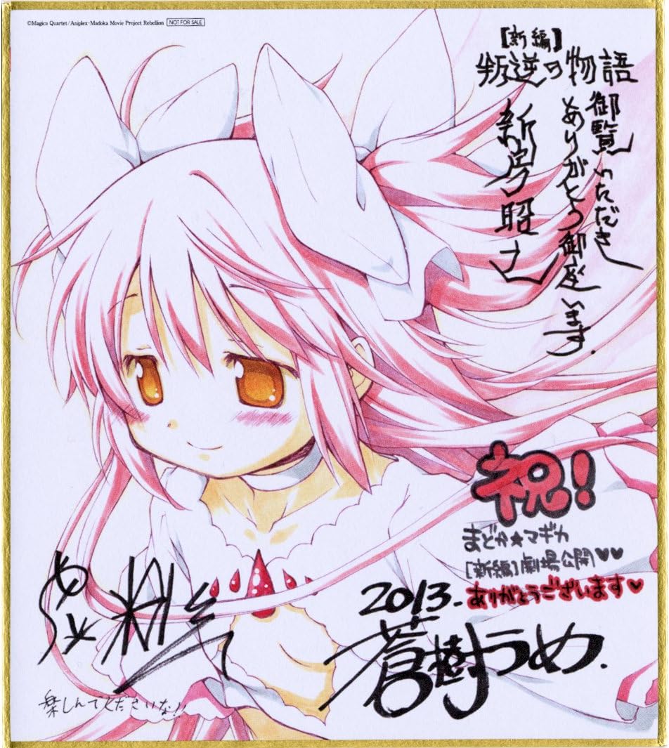 Amazon 劇場版 魔法少女まどか マギカ 新編 叛逆の物語 来場者特典 Magica Quartet寄せ書きミニ色紙 鹿目まどか アニメ 萌えグッズ 通販