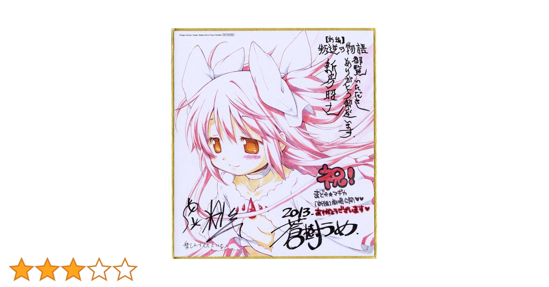 THE REBELLION 魔法少女まどか☆マギカ 叛逆盤(レコード) 色紙 THE REBELLION 魔法少女まどか☆マギカ 叛逆盤(レコード) 色紙