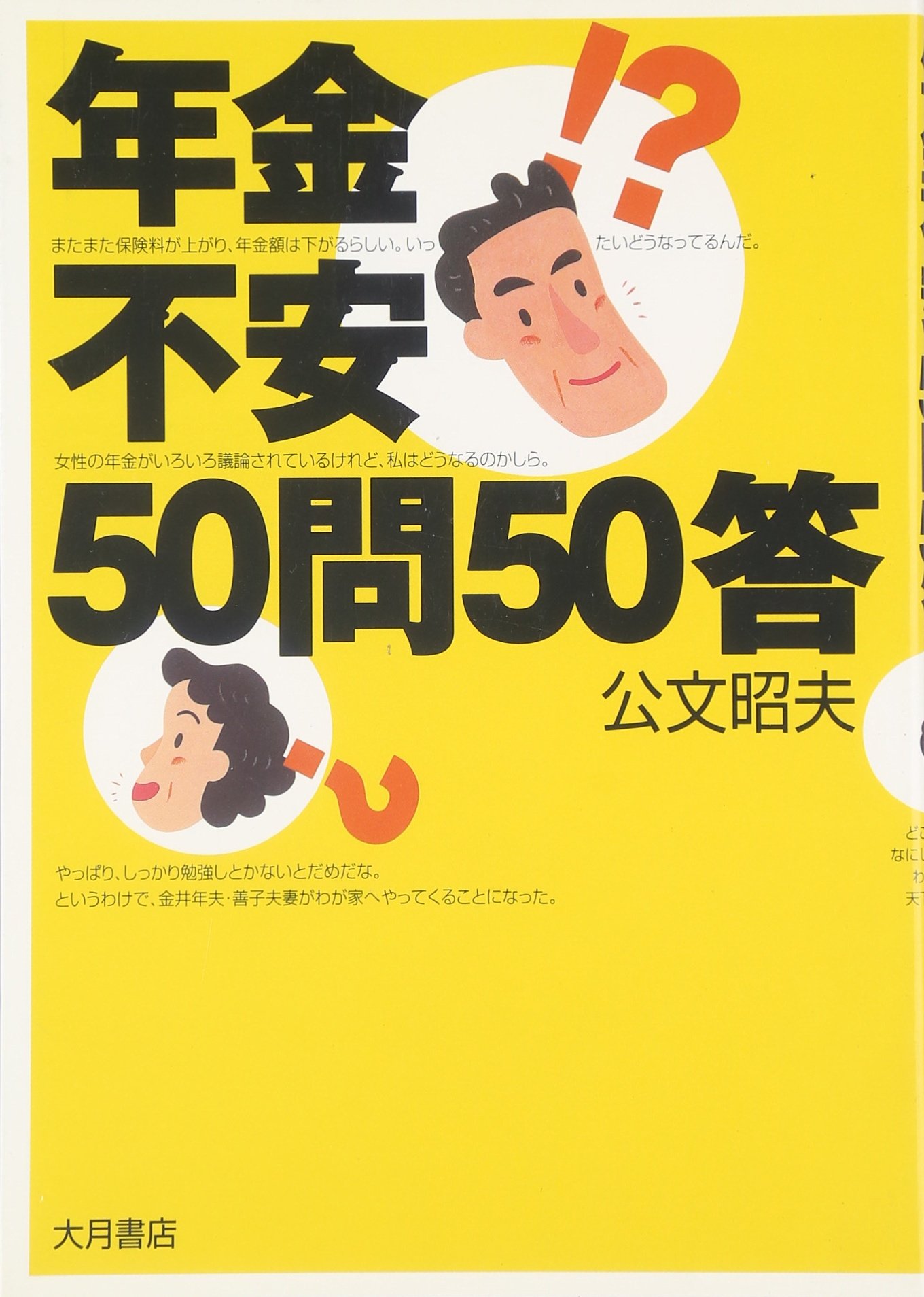 【中古】 新やさしい年金問題/学習の友社/公文昭夫 Amazon.co.jp: 公文 昭夫: 本、バイオグラフィー、最新アップデート