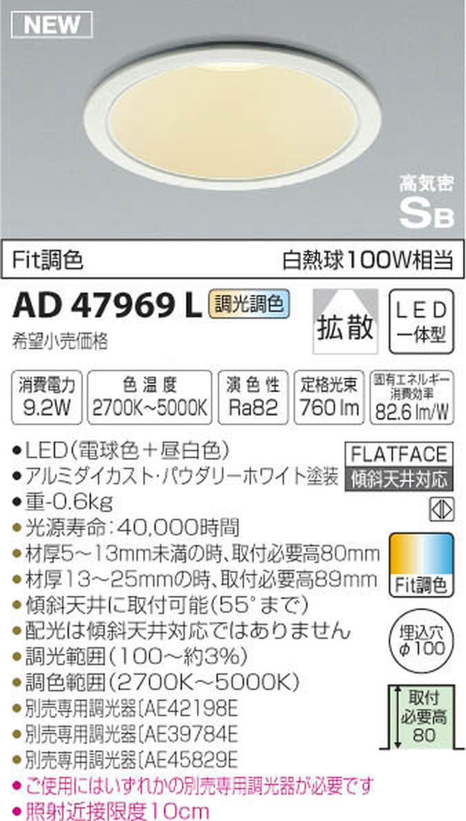 AD47969L koizumi 照明　ダウンライト　3つセット Koizumi コイズミ照明 LEDダウンライト AD53047 | 商品紹介 | 照明器具