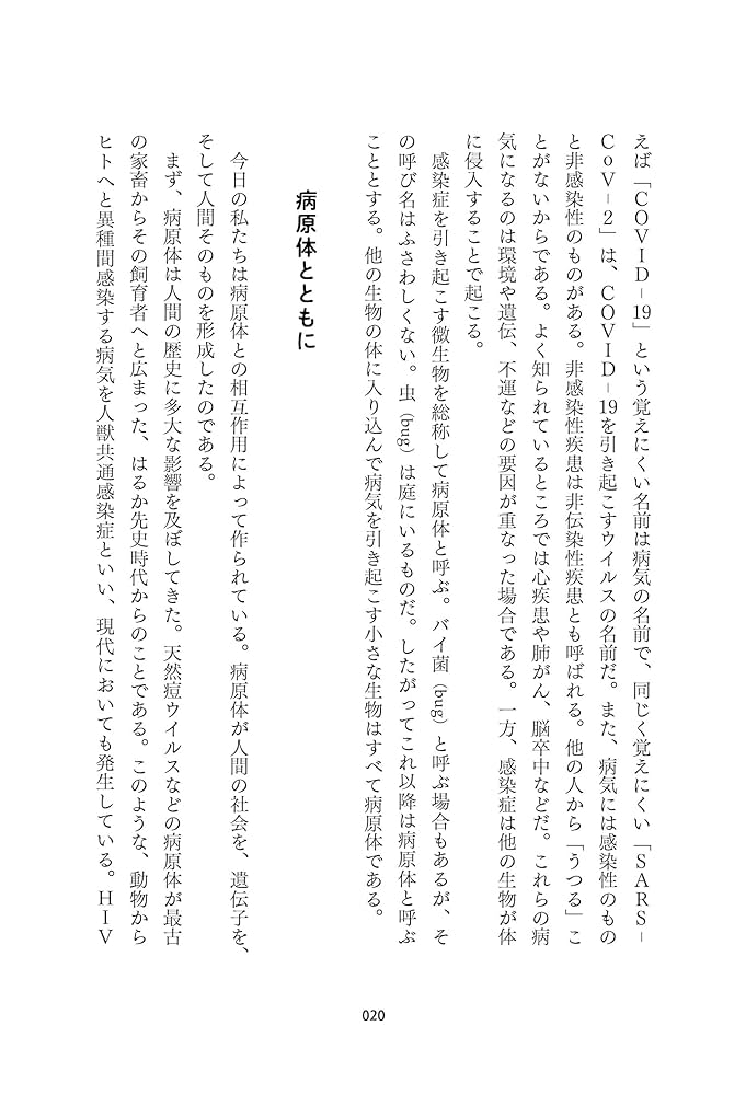 感染症から身を守る本 : 見えない敵の正体と脅威、これだけは知りなさい 感染症から身を守る本 : 見えない敵の正体と脅威、これだけは