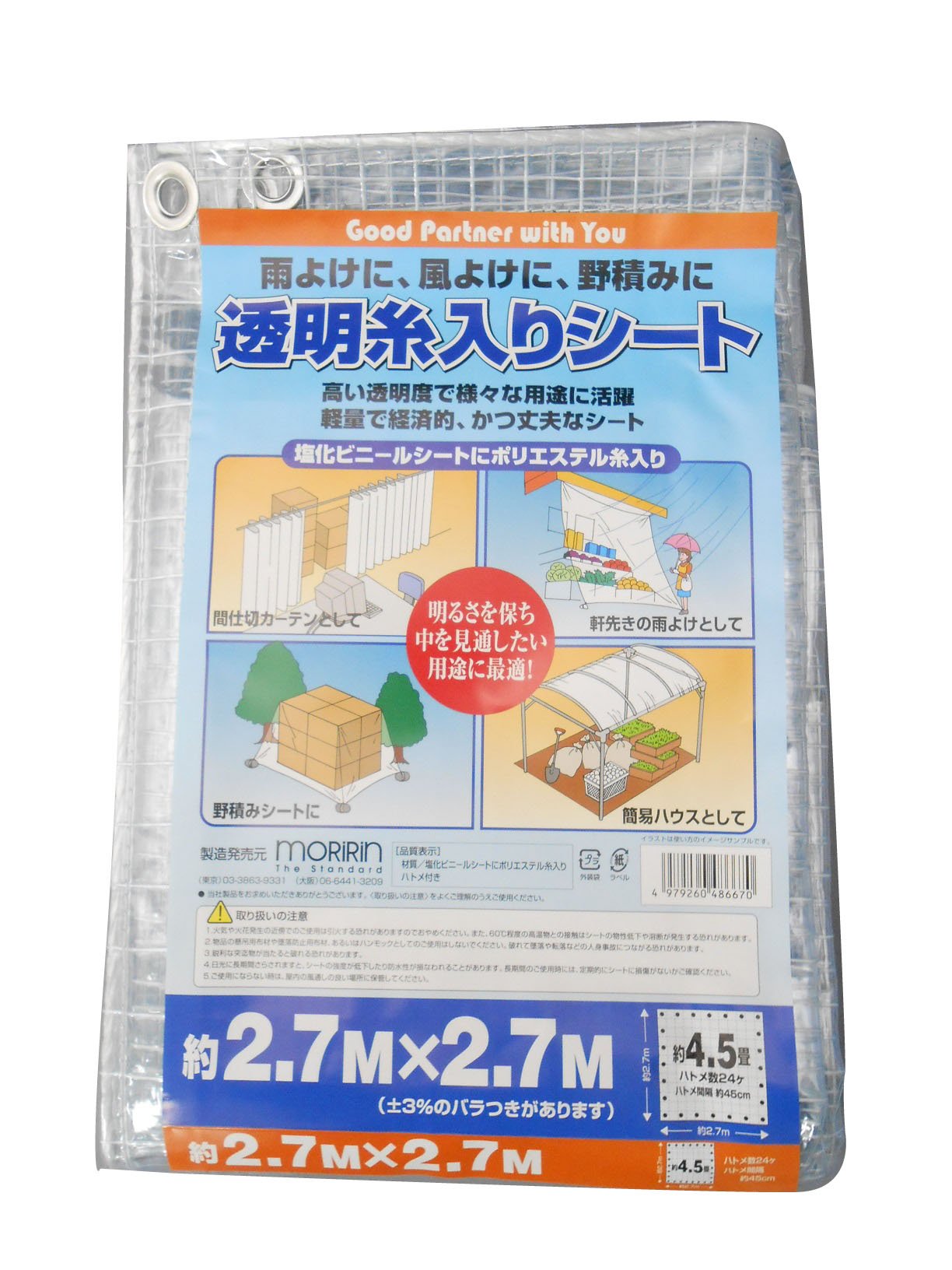 モリリン 透明糸入りシート | 通販モノタロウ 1枚 1.8×2.7m 3枚入 