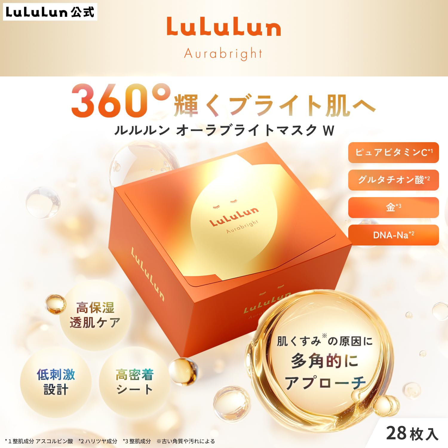 Amazon.co.jp: LuLuLun ルルルン オーラブライトマスク W 28枚入
