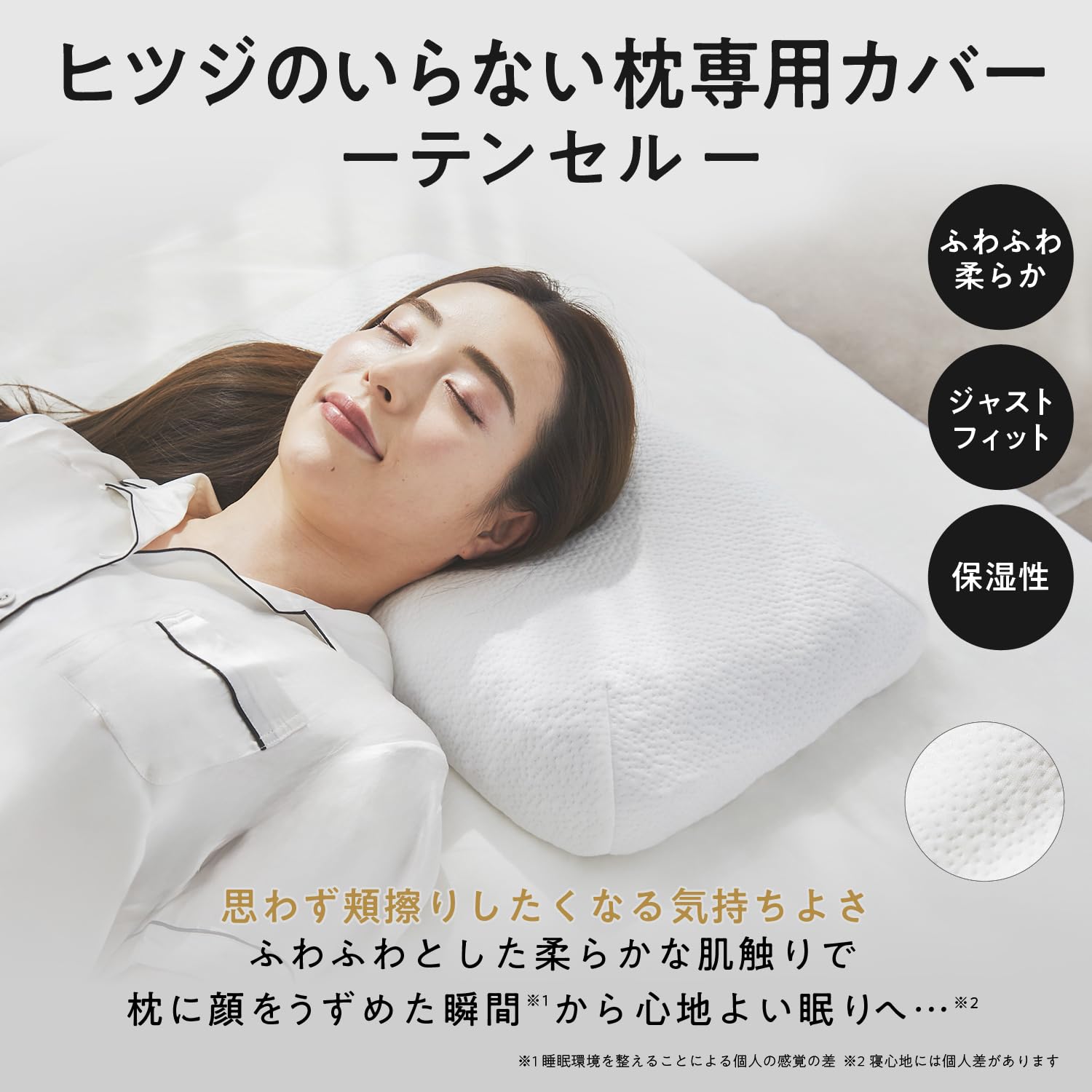 Amazon｜ヒツジのいらない枕 枕カバー 単品 テンセル枕カバー ホワイト