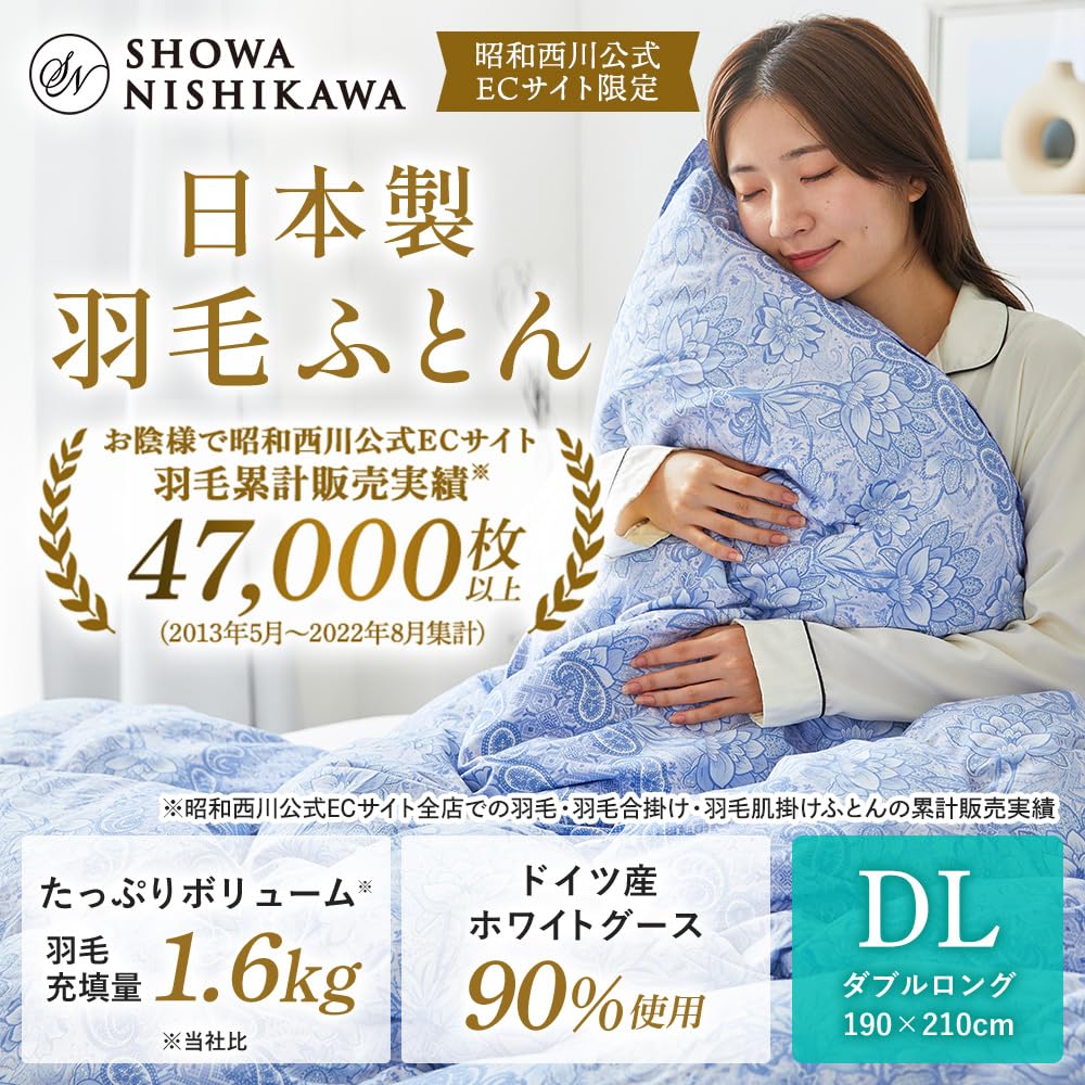 日本製　高級羽毛掛布団　ホワイトグース90% 日本製高級羽毛掛布団ホワイトグース90%
