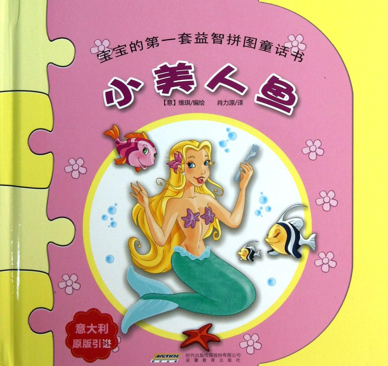 The Little Mermaid (Chinese Edition)