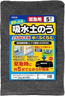 緊急！吸水土のう5枚組