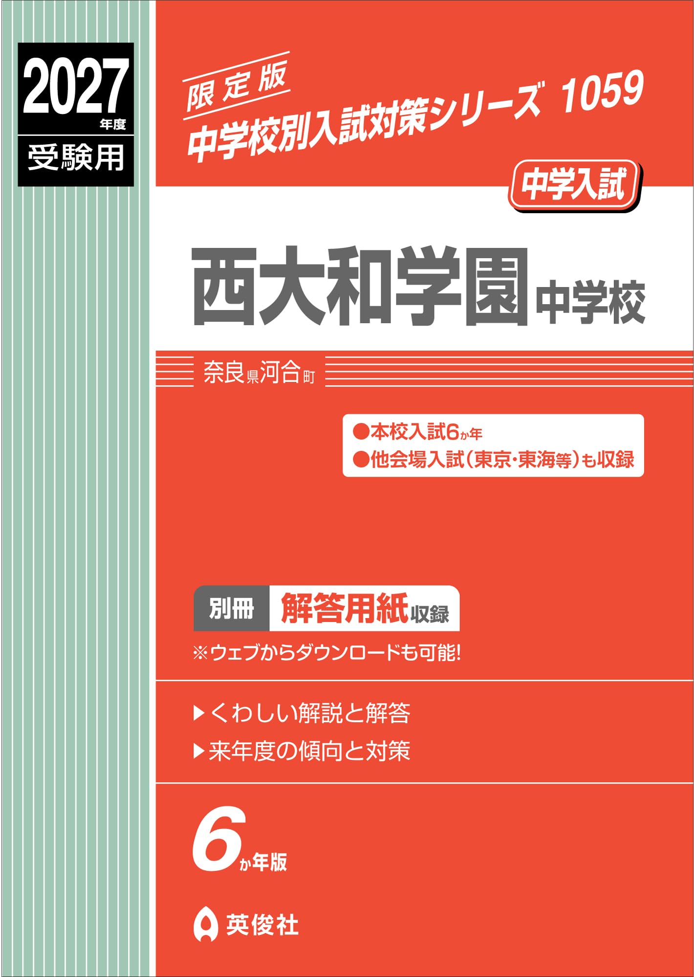 限定版！　同志社中学校　過去問　2020年　中学校別入試対策シリーズ 71sw4dHiJiL.jpg