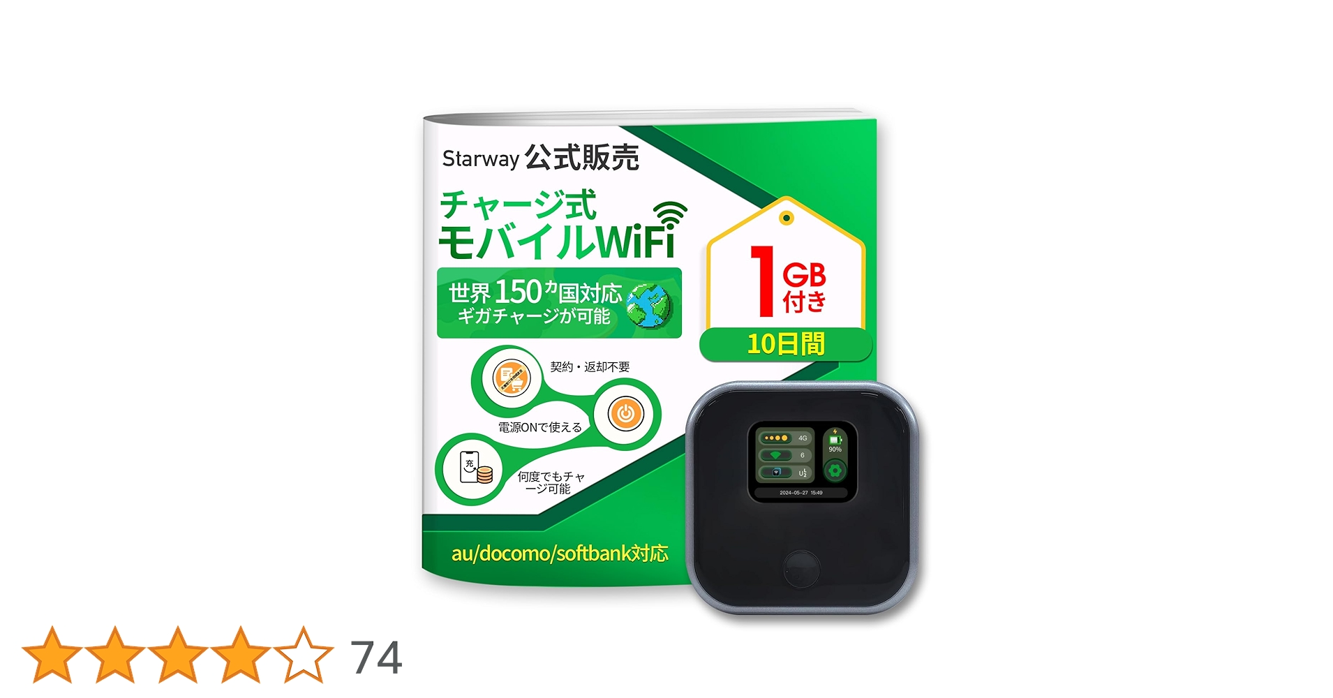 Starway　ポケットWiFi　 (国内150GB/365日間付き)チャージ式 Starway ポケットWiFi (国内150GB/365日間付き)チャージ式