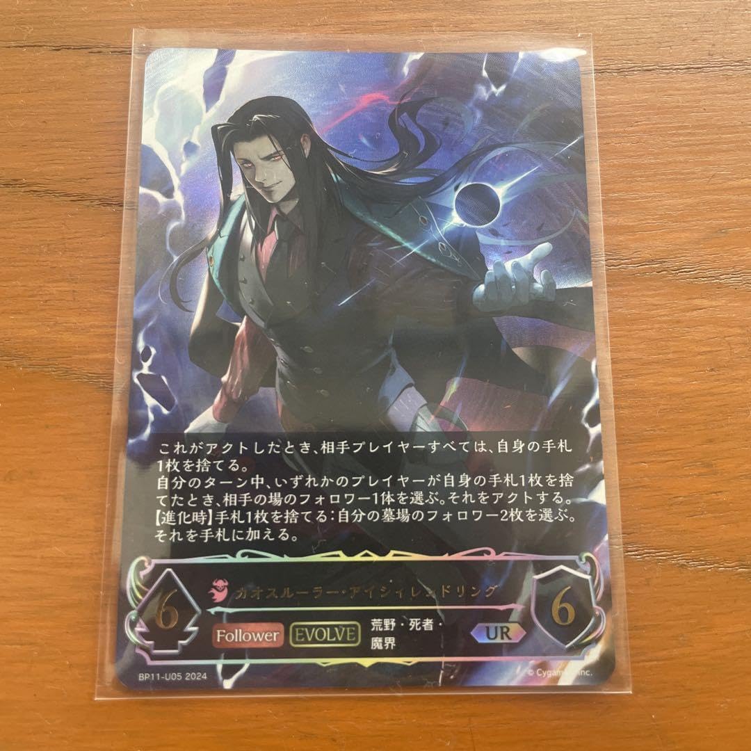 カオスルーラー・アイシィレンドリング UR