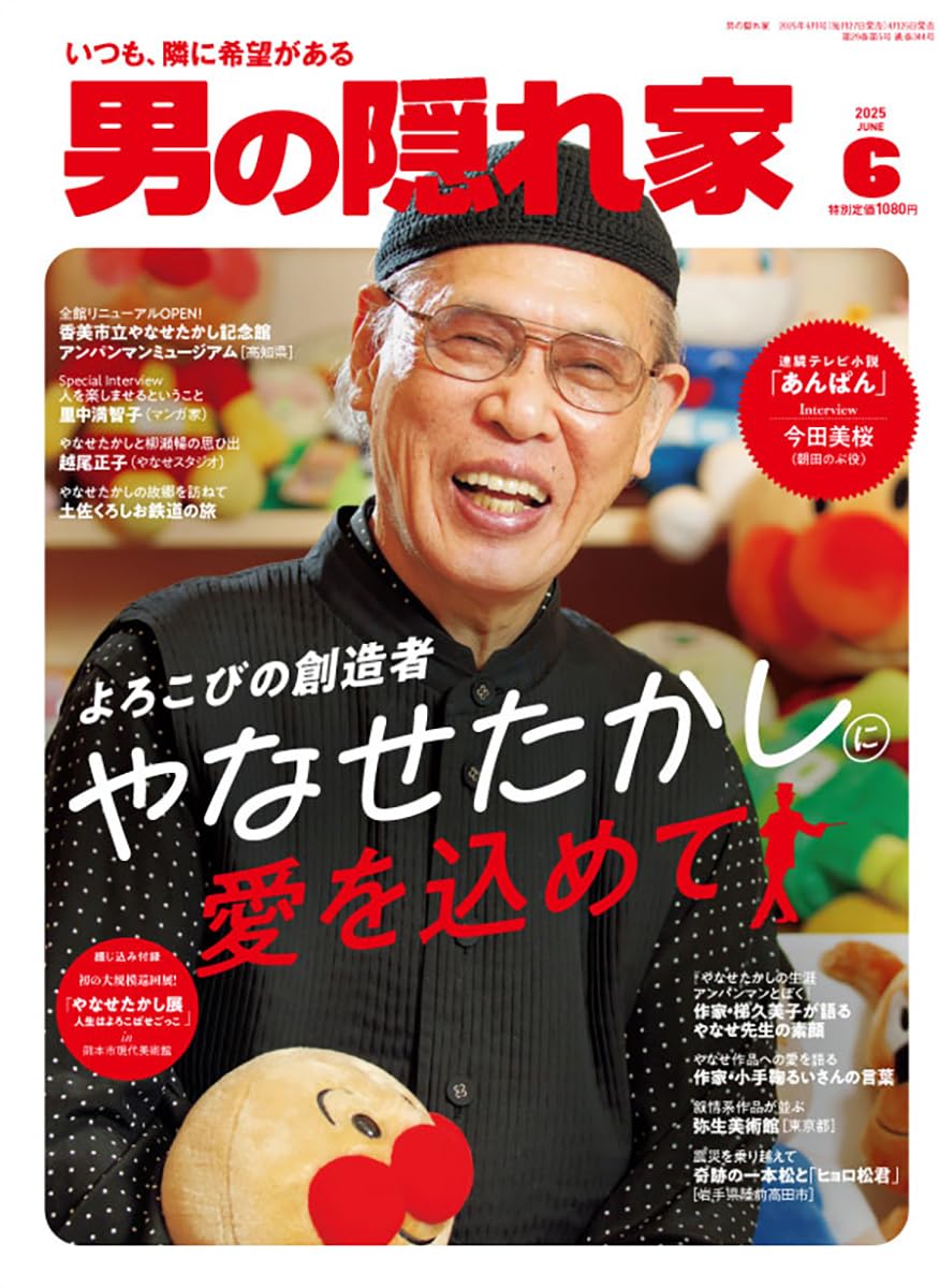 男の隠れ家 2025年 6月号 No.344 | 男の隠れ家 編集部 |本 | 通販 | Amazon
