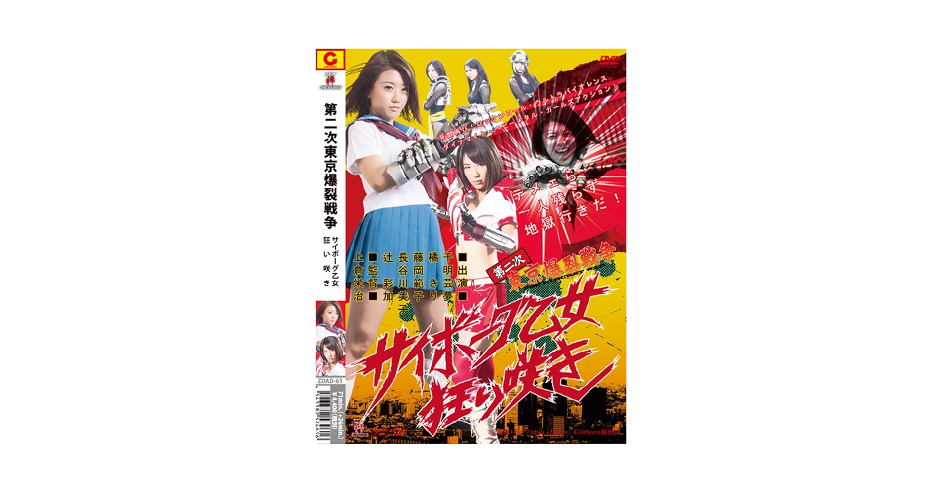 希少戦争資料７点 Amazon.co.jp: 第二次東京爆裂戦争 サイボーグ乙女狂い咲き(仮