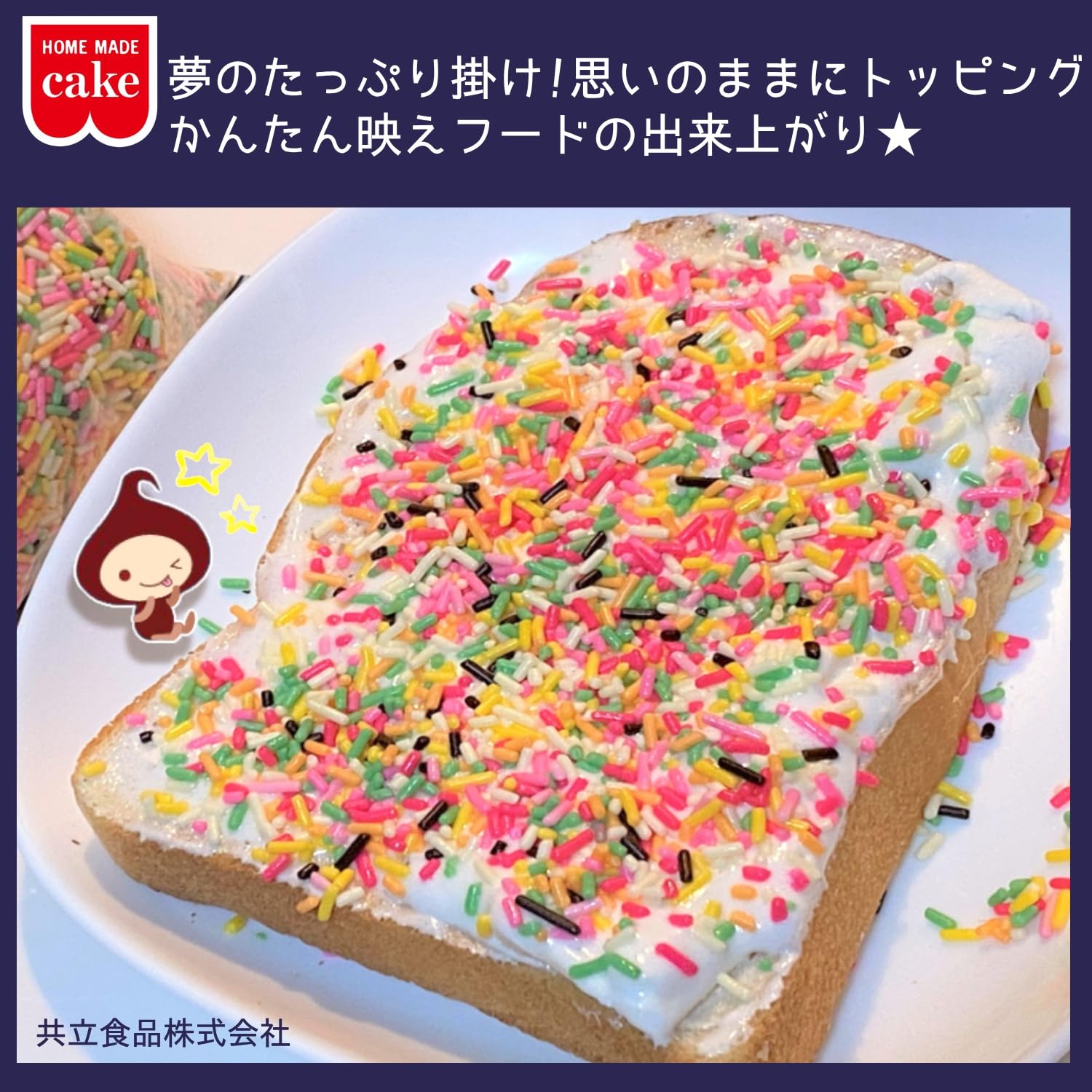 共立食品 ミックスカラースプレー