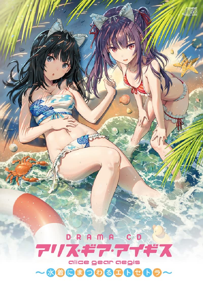 Amazon | ドラマCD「アリス・ギア・アイギス ～水着にまつわる