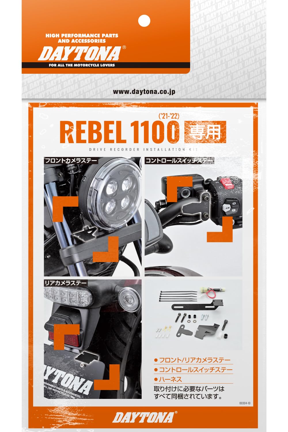 Amazon.co.jp: デイトナ(Daytona) レブル1100(21-22)専用 ドラレコ