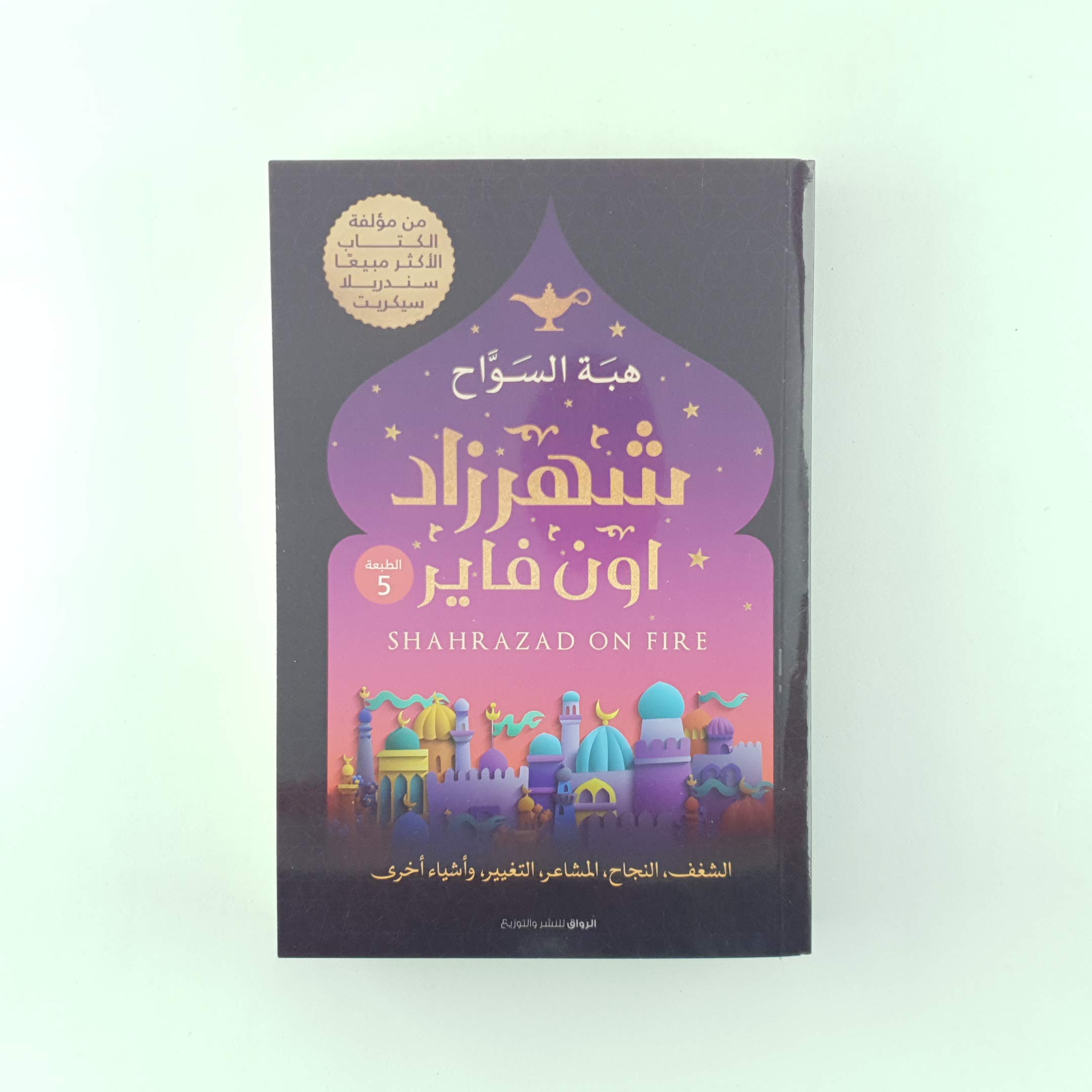 شهرزاد اون فاير