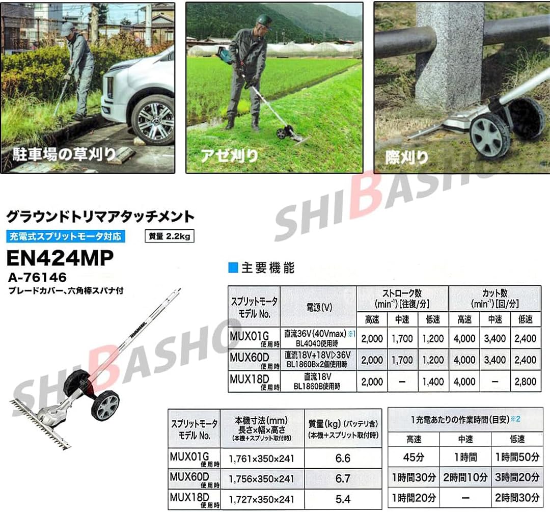 マキタ　刈払機　スプリットモーター　グランドトリマーEN424MP　引き取り限定 マキタ（makita） スプリット用グラウンドトリマアタッチメント