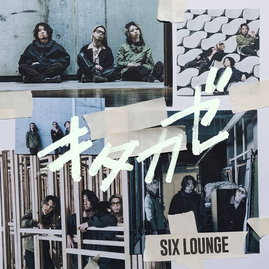 Amazon.co.jp: キタカゼ (通常盤) - SIX LOUNGE: ミュージック