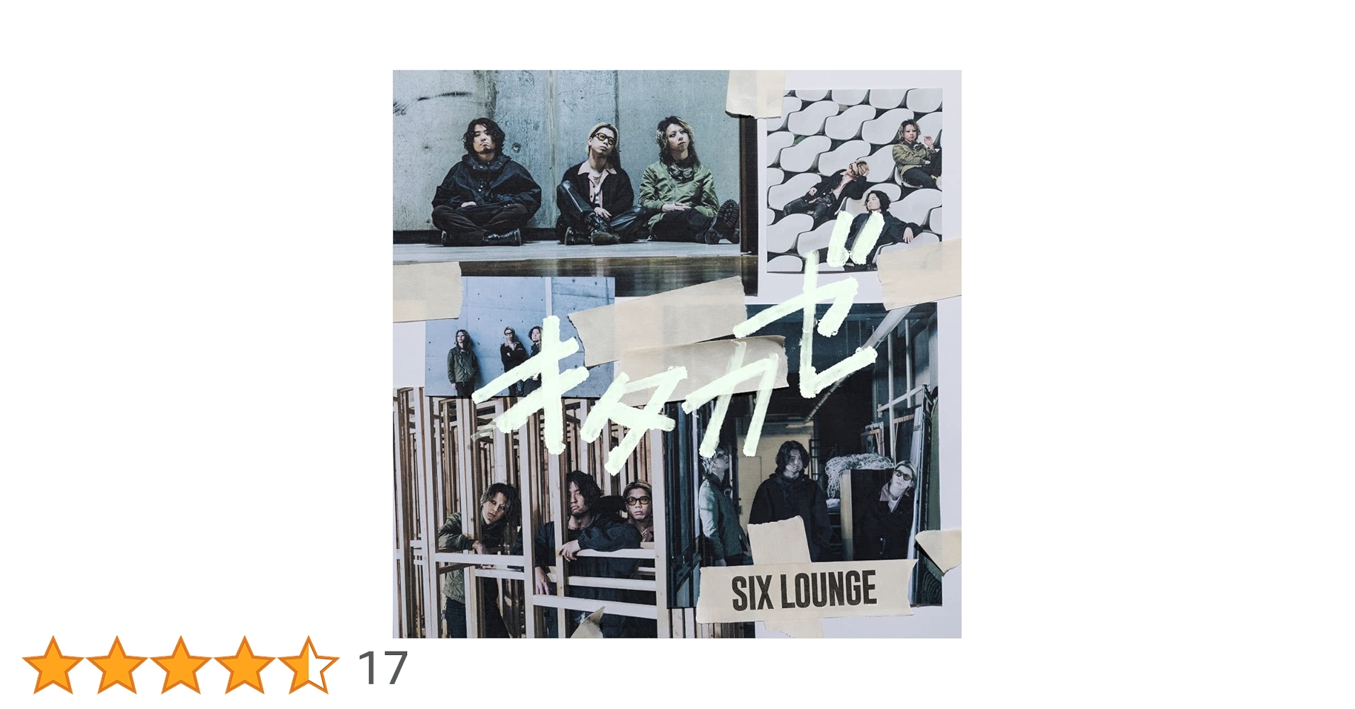 Amazon.co.jp: キタカゼ (通常盤) - SIX LOUNGE: ミュージック