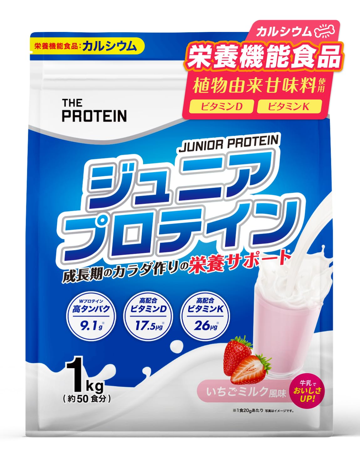 Amazon.co.jp: 【栄養機能食品】ザプロ ジュニアプロテイン 1kg 50食分