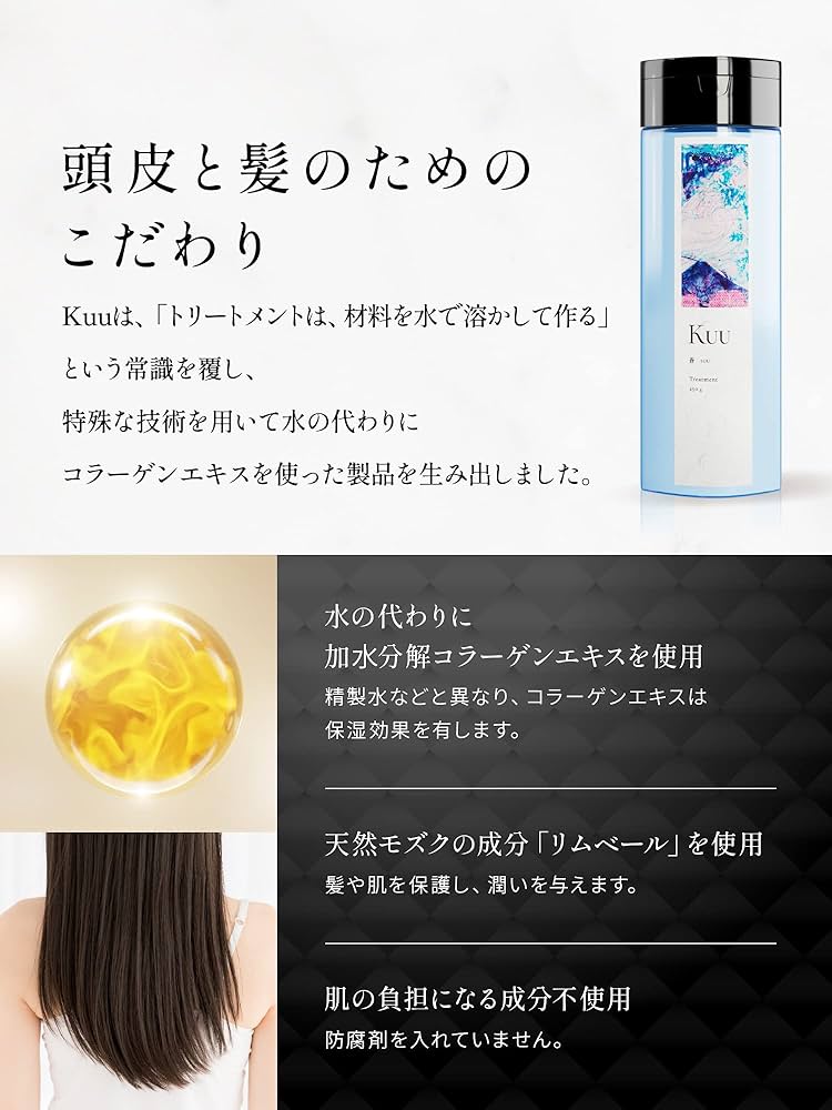 トリートメント Kuu. 楽天市場】【水を一滴も含まない】 シャンプー トリートメント