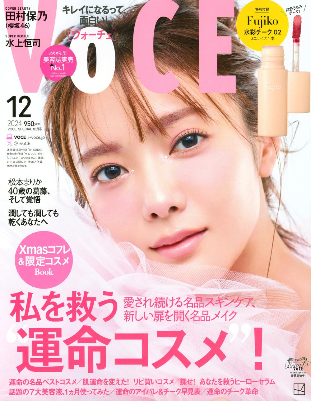 VOCE 2024年12月号 特別版 | 講談社 |本 | 通販 | Amazon