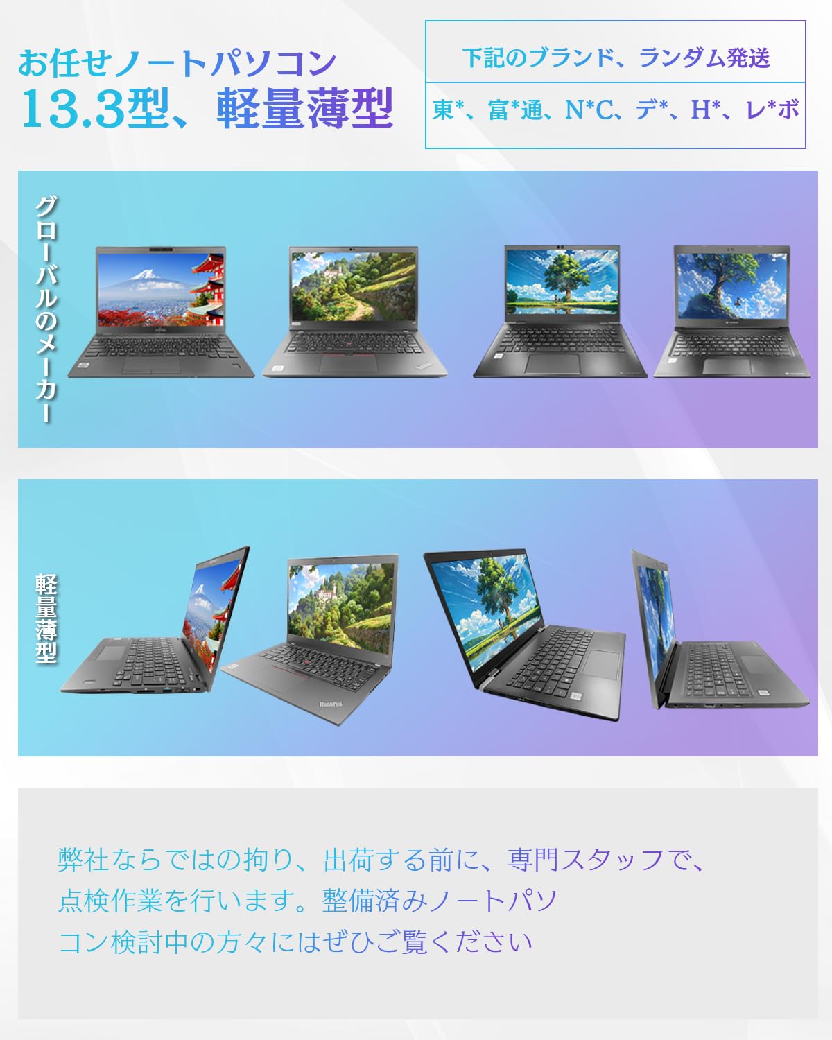 Amazon.co.jp: 【整備済み品】 ノートpc お任せ 13.3型 軽量薄型 