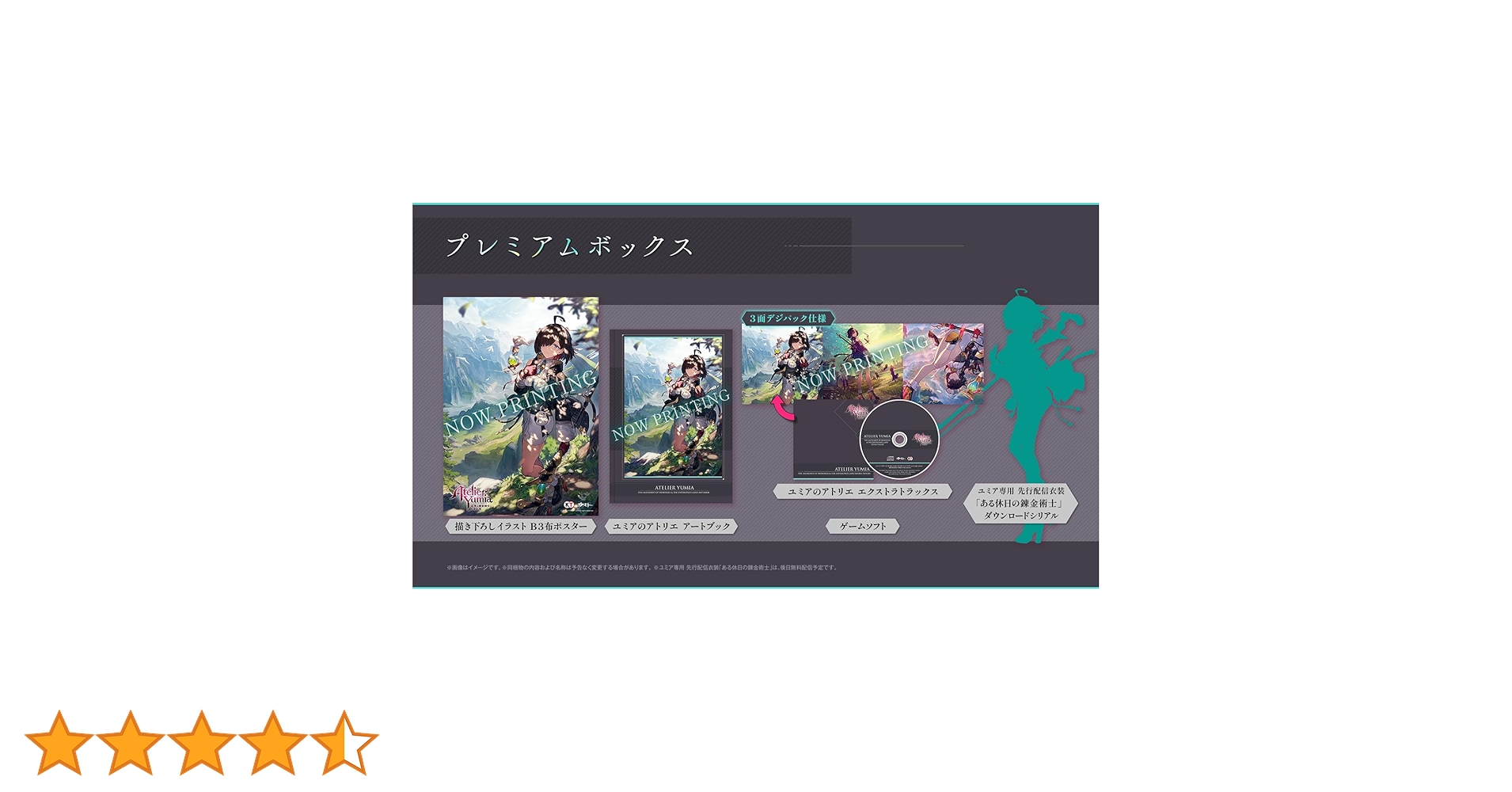 Amazon.co.jp: 【PS5】ユミアのアトリエ ~追憶の錬金術士と幻創